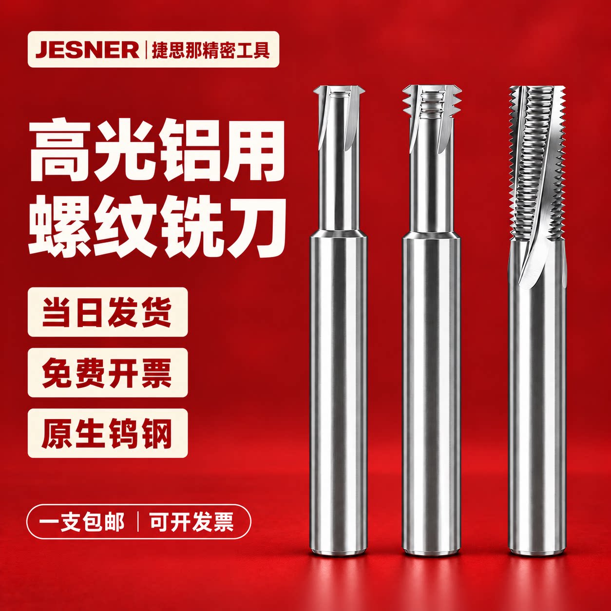 65度进口钨钢螺纹铣刀单牙三牙全牙铜铝用加工中心高效合金铣牙刀