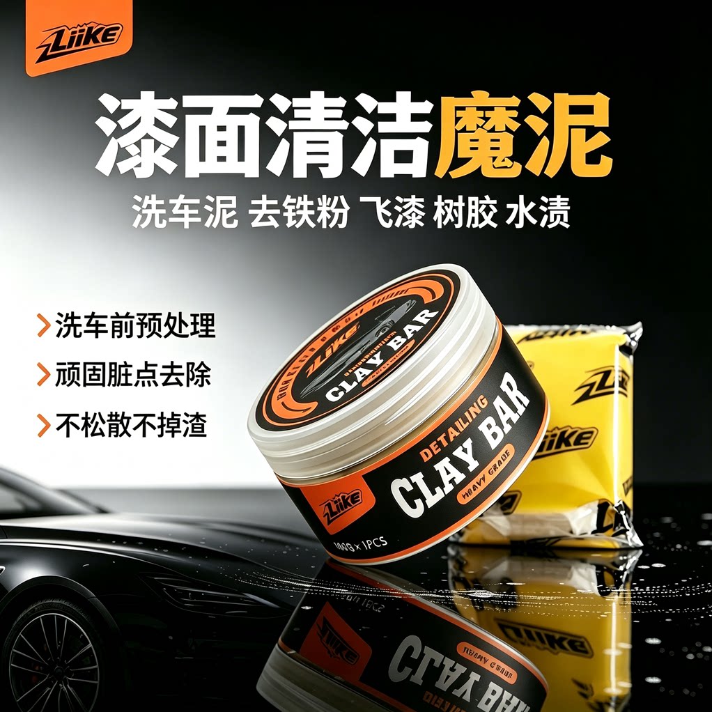 LIIKE汽车漆面强力清洁魔泥洗车海绵/洗车泥