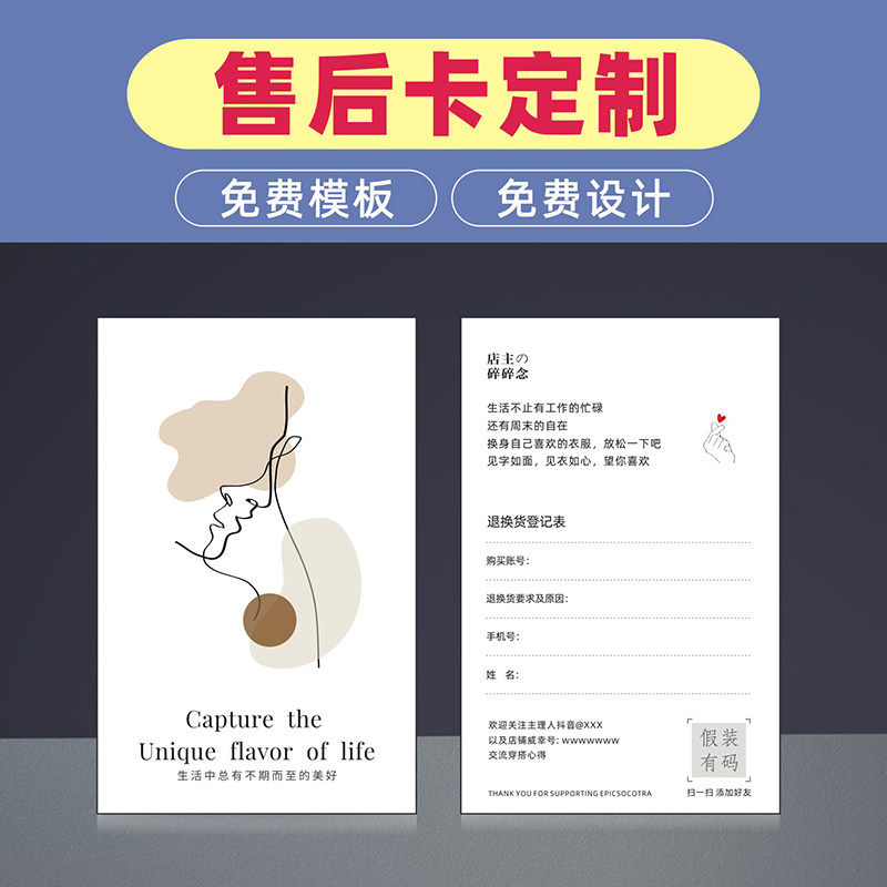 卡片定制简约清新售后服务卡订做小贺卡创意异形卡感谢信退换货卡