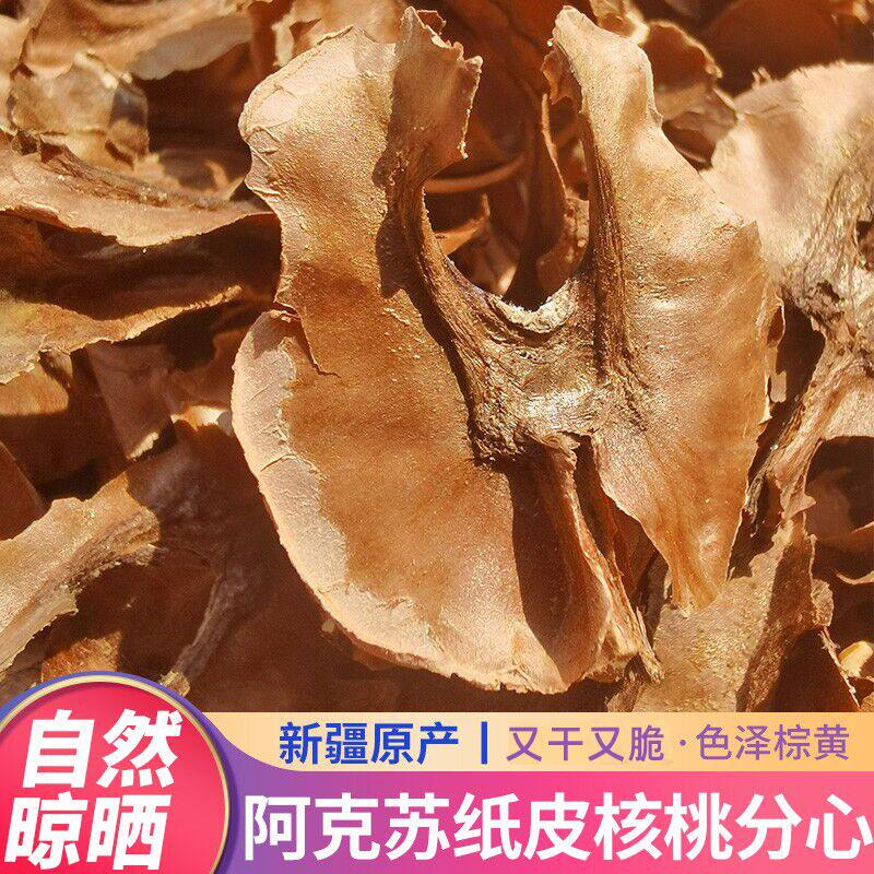 新疆核桃分心木散装泡水泡茶100g