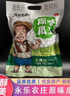 永乐农庄新货原味熟瓜子香脆可口