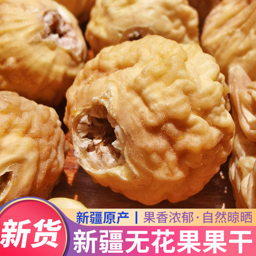 新疆无花果干阿图什优质干无花果