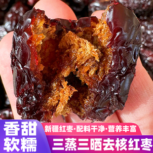 新疆特产蒸枣干传统工艺三蒸三晒去核红枣孺子驴蒸枣营养独立装