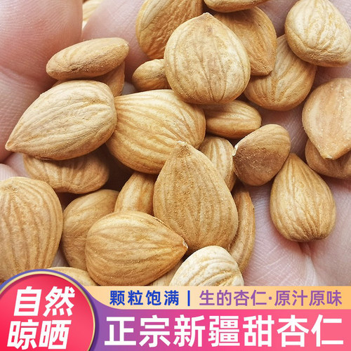 新疆杏仁正宗新鲜生杏仁坚果南杏仁新货大颗粒原味甜杏仁打豆浆 - 封面