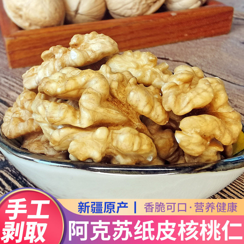 新疆核桃仁纸皮核桃原味孕妇坚果图片