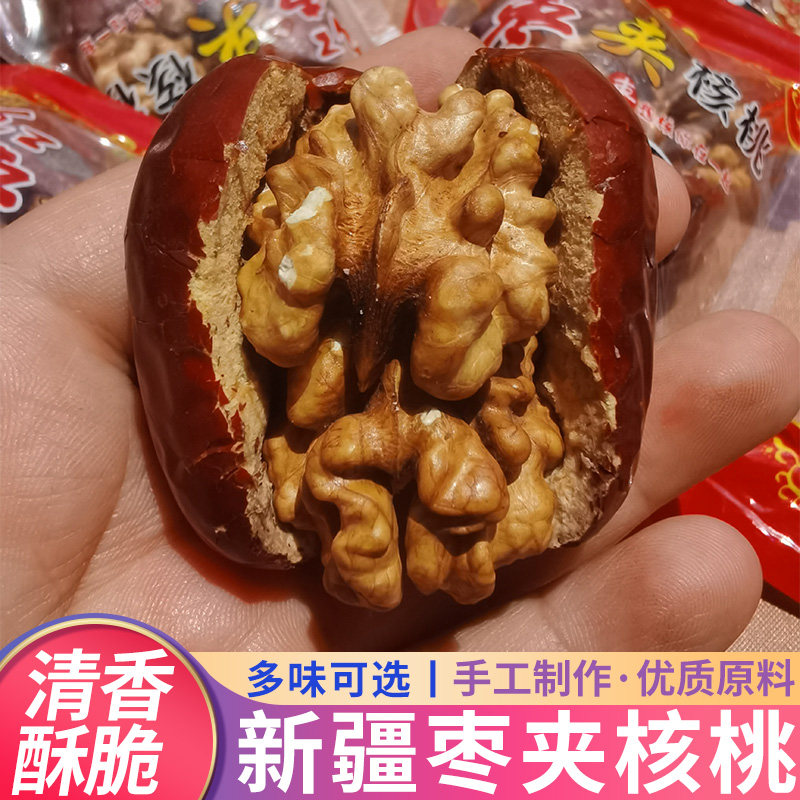 新疆和田大枣夹核桃夹心抱抱果灰枣夹核桃仁健康营养儿童零食500g