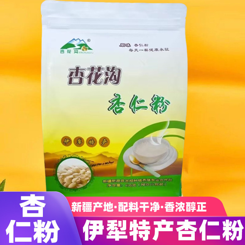 新疆伊犁杏花沟杏仁粉纯南杏仁粉烘焙冲泡甜杏仁粉独立包装470g