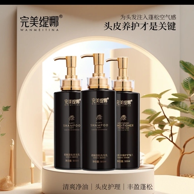 完美缇娜蓬松柔顺控油洗发水500ml洗护组合套装