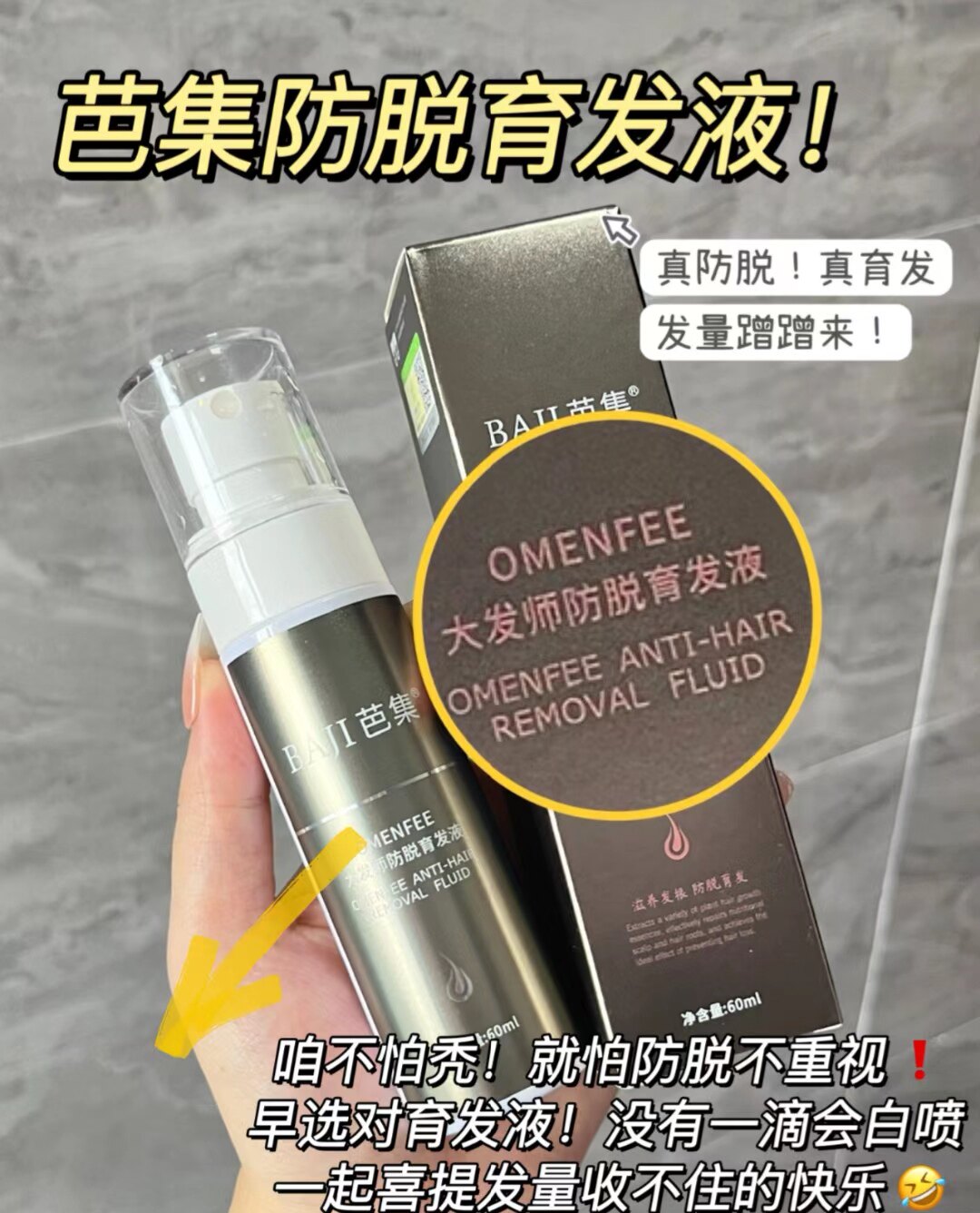 芭集防脱育发液60ml官网巴八护发防掉发育发液男女防脱生发防脱发