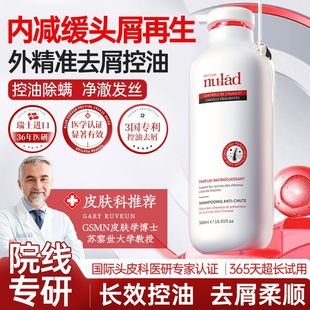 瑞士进口Nulad二硫化硒洗发水控油去屑除螨止痒蓬松头皮清洁炎女