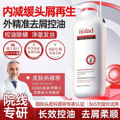 Nulad二硫化硒洗发水控油去屑除螨止痒蓬松头皮清洁炎女