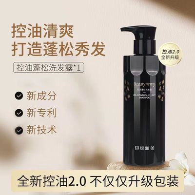 贝缇雅美控油洗发水露控油深层清洁丰盈蓬松香水型花香去油
