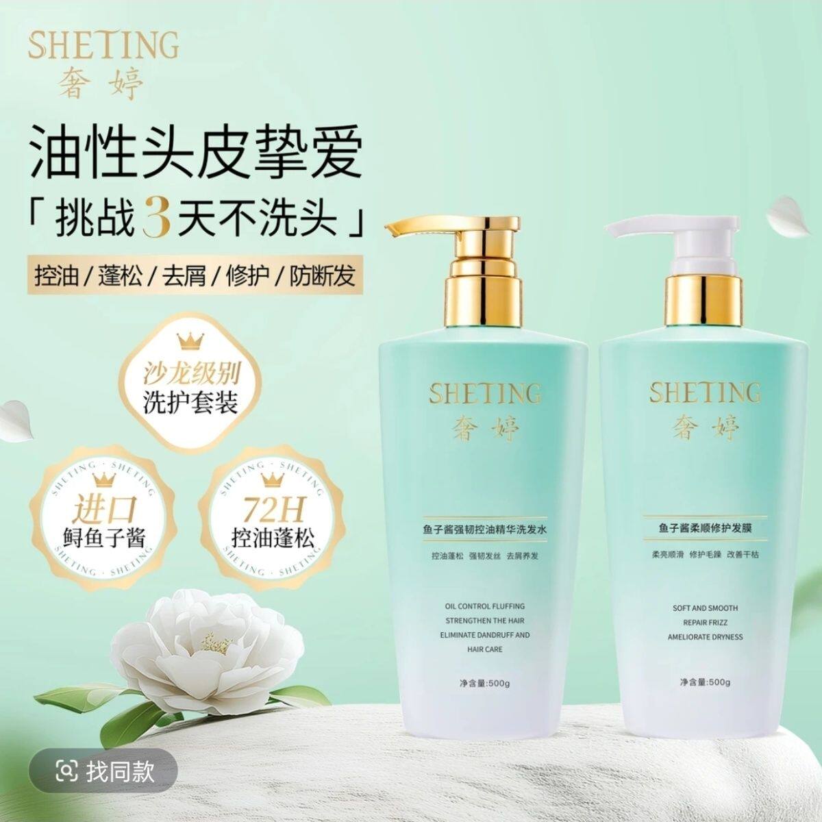 奢婷鱼子酱强韧控油蓬松柔顺精华洗发水 护发膜套装正品官方店