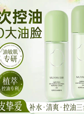 目颜水乳控油细肤爽肤水润肤乳套装净澈油光缩小毛孔补水保湿水油