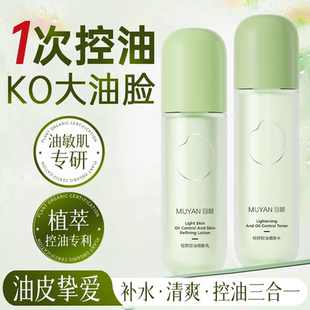 目颜控油水乳套装清爽补水保湿水油皮敏感肌舒缓护肤品油皮冬