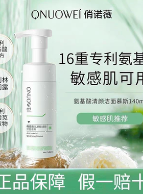 俏诺薇洁面慕斯氨基酸油皮洗面奶控油祛痘温和清洁毛孔男女官方
