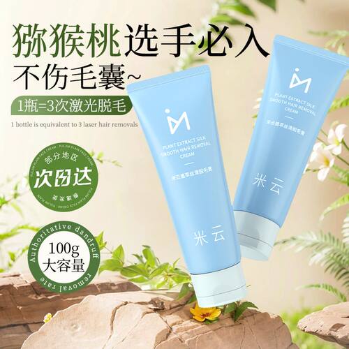 【敏感肌优选】脱毛膏女腋下男女士不留黑点非全身非私密处不永久
