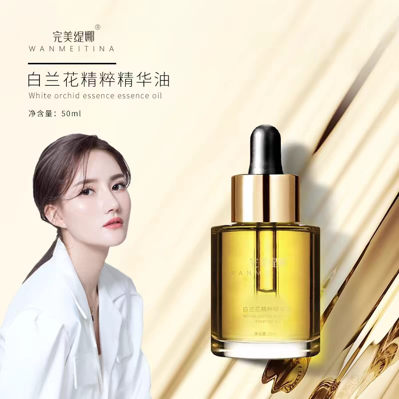 完美缇娜白兰花精粹补水保湿养肤精华油50ml官方正品