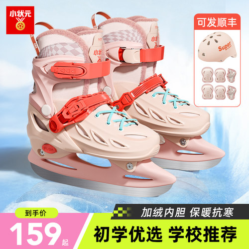 小状元冰刀鞋防撞硬壳轻量化鞋型