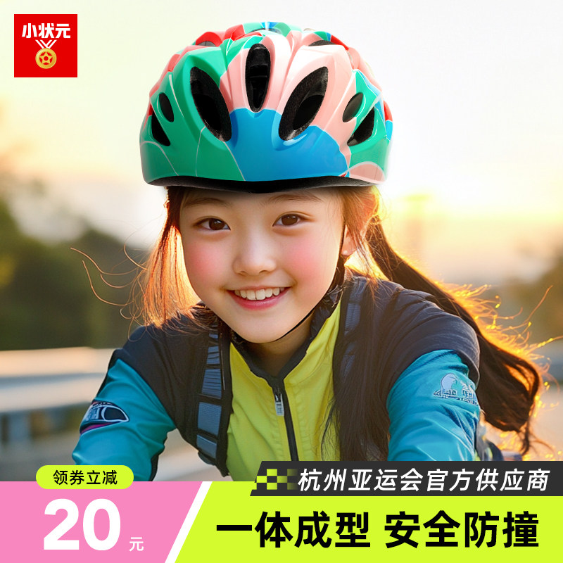 小状元专业女童骑行头盔自行车轮滑护具滑冰滑板女孩男童轮滑头盔