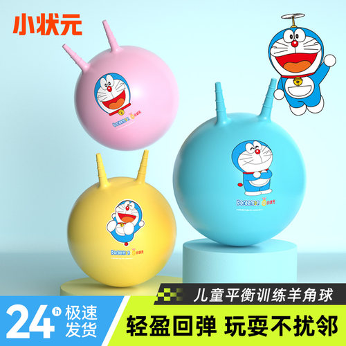 幼儿园羊角球感统训练蹦蹦跳跳