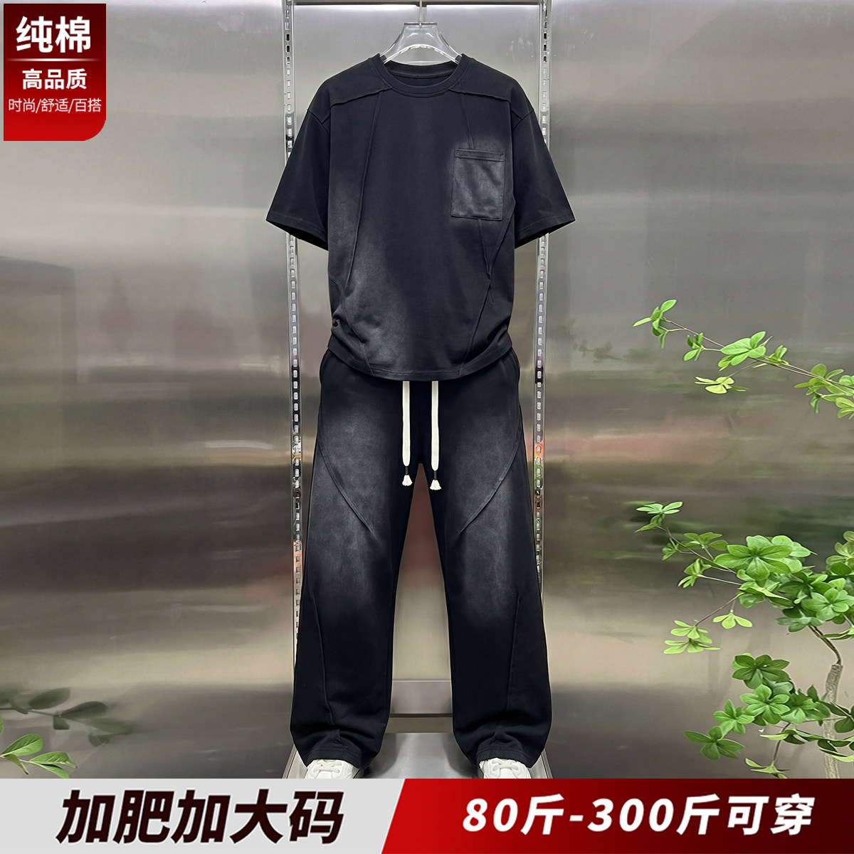 纯棉短袖男款套装高级感春夏季t恤裤子胖子宽松加肥加大码300斤潮