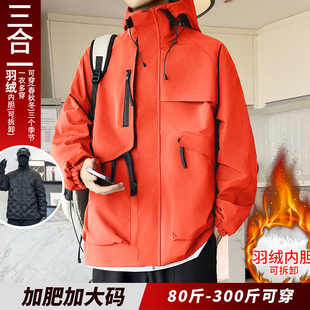 羽绒服男款冬季高级感羽绒服三合一外套胖子加肥加大码300斤男装