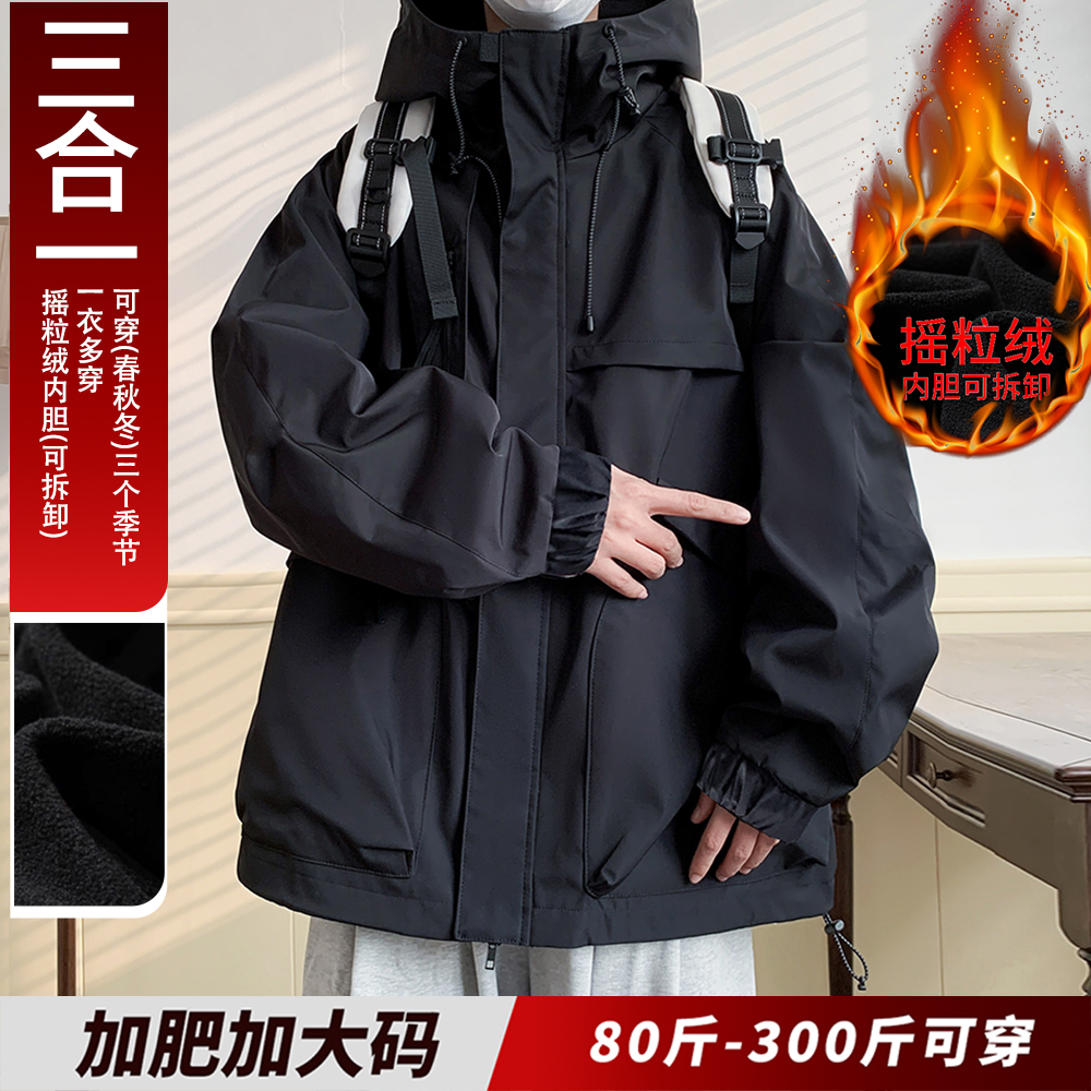 冲锋衣外套+可拆卸摇粒绒内胆
