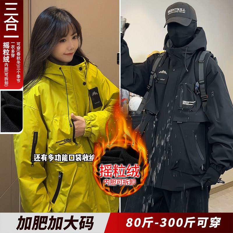 三合一冲锋衣外套男秋冬新款潮牌防风保暖棉衣胖子宽松加肥加大码