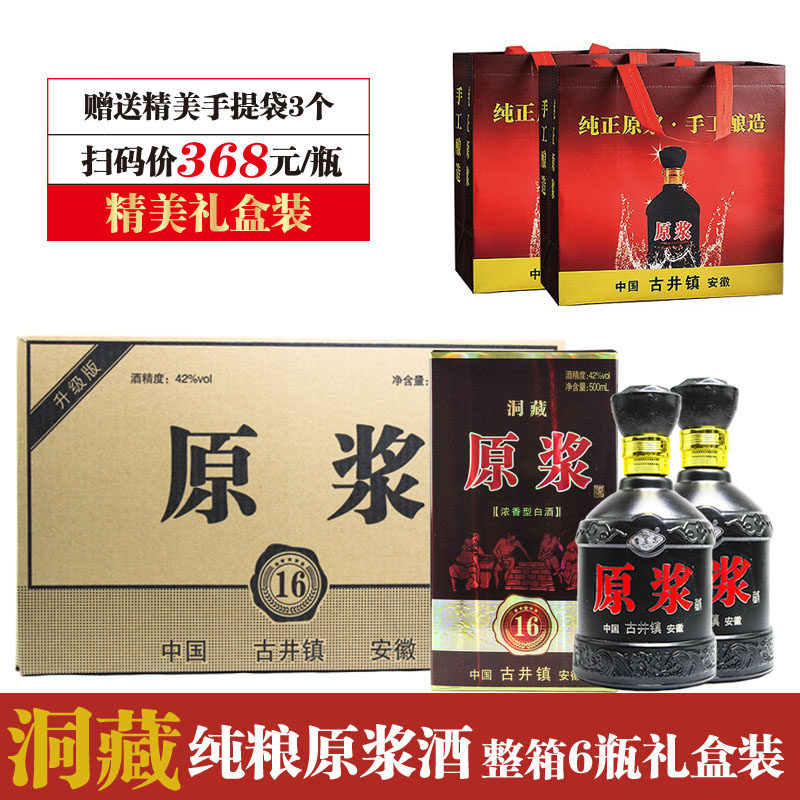 古井产地42度六瓶装浓香型纯粮原浆酒白酒整箱特价礼盒喜宴包邮