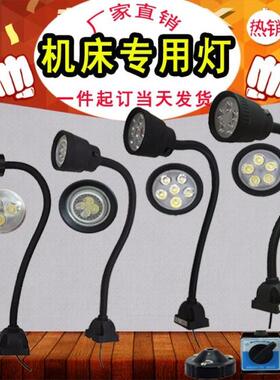 数控机床工作灯LED软管长臂照明灯强磁底座机床灯24V220V36V110V