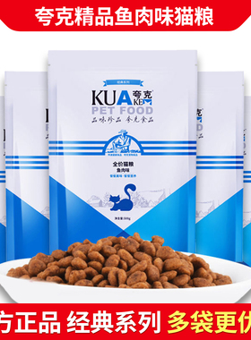 夸克猫粮海洋鱼味1斤3斤10斤全阶段成幼猫通用猫粮猫舍袋装粮10kg