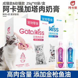 阿卡强加塔奶糕猫零食猫罐头妙鲜流质湿粮猫条营养增肥发腮25g