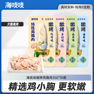 达里猫海吱吱嫩烤鸡胸肉猫条肉条猫咪零食成幼猫增肥发腮35g 10支