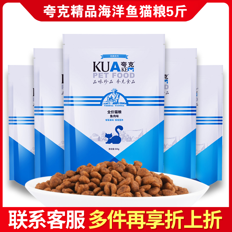 夸克猫粮3斤海洋鱼肉增肥发腮