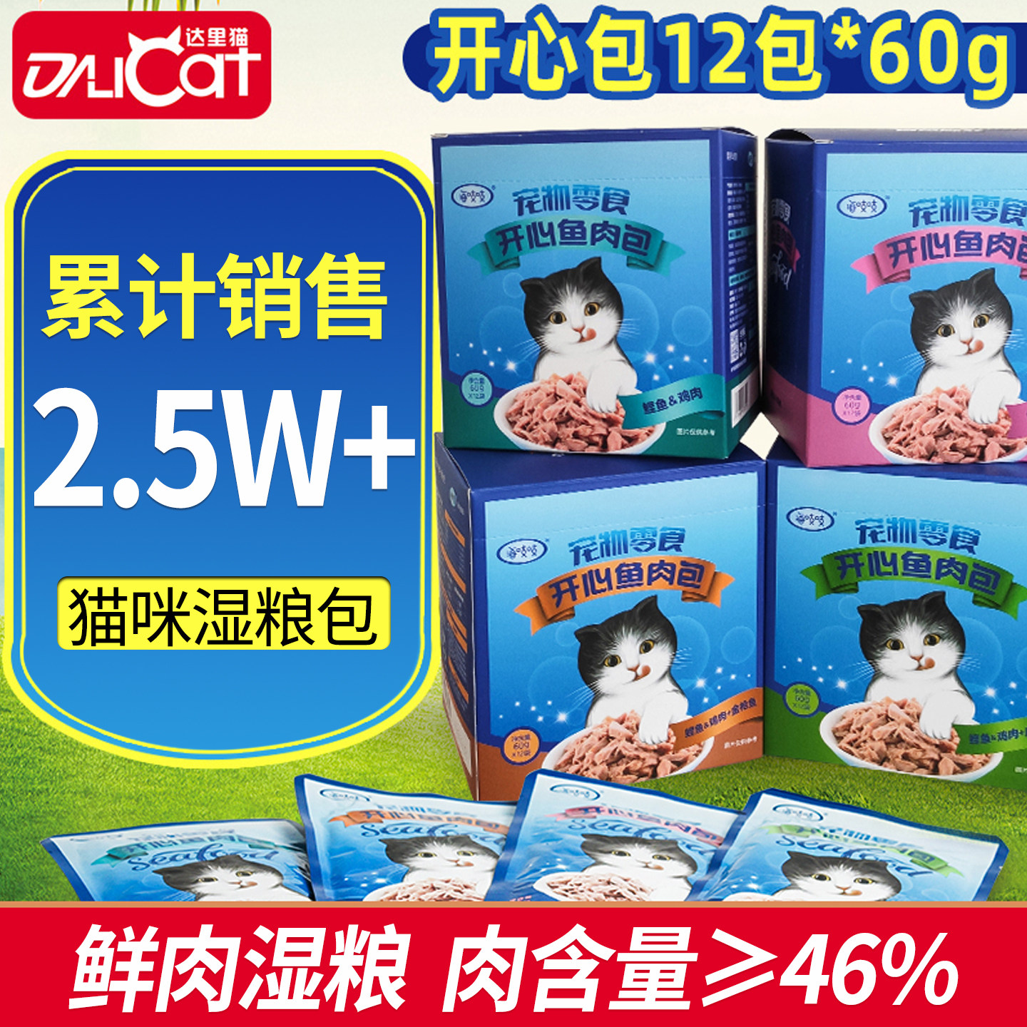 达里猫海吱吱开心鱼肉包 猫咪零食猫条妙鲜营养湿粮罐头食谱鱼4盒