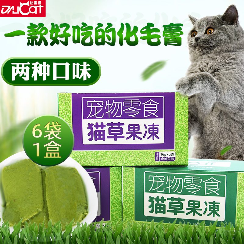达里猫草果冻调理肠胃助排毛球