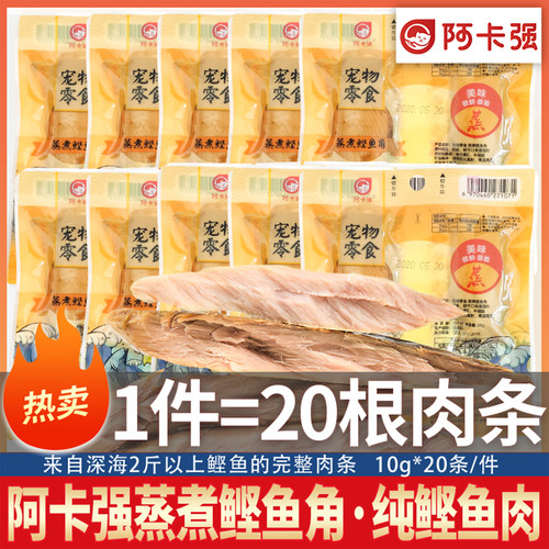 阿卡强鲣鱼肉条成幼猫零食小鱼干