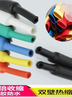 三倍带胶双壁彩色热缩套管含胶加厚双层防水密封绝缘套管3:1收缩