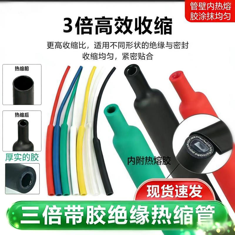 三倍含胶双层防水密封热缩套管图片