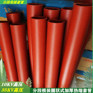 10KV高压加厚母排热缩套管35KV厚壁绝缘耐磨耐高温电缆收缩管