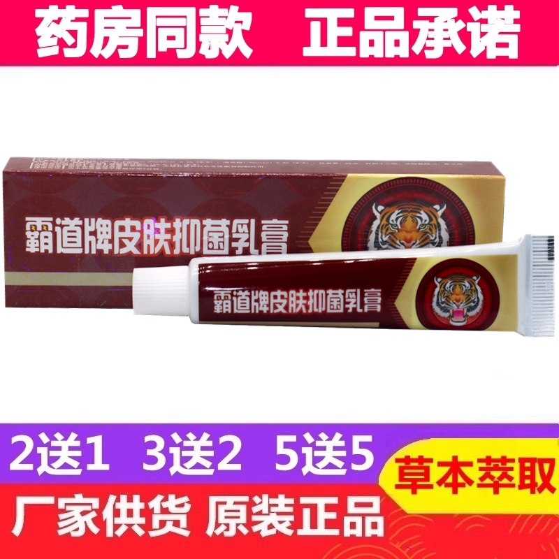 舒立嘉霸道草本抑菌乳膏