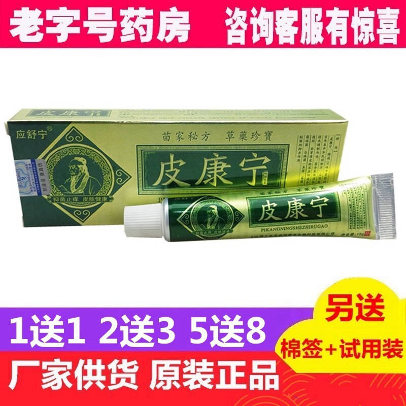 1送1 应舒宁皮康宁蛇脂乳膏软膏 皮康宁蛇脂乳膏正品包邮