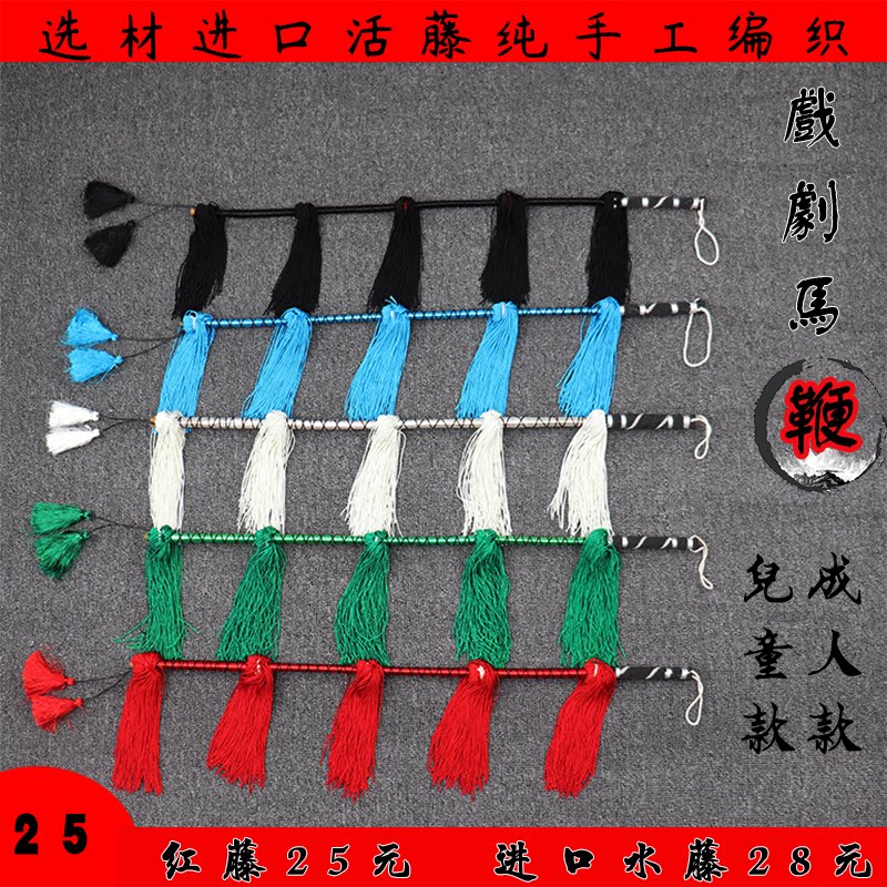 马鞭道具戏剧戏曲豫剧川剧京剧藤杆骑马工具舞蹈舞台表演