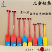 赛龙舟船桨道具儿童船浆道具舞蹈船桨表演道具幼儿园儿童船桨道具