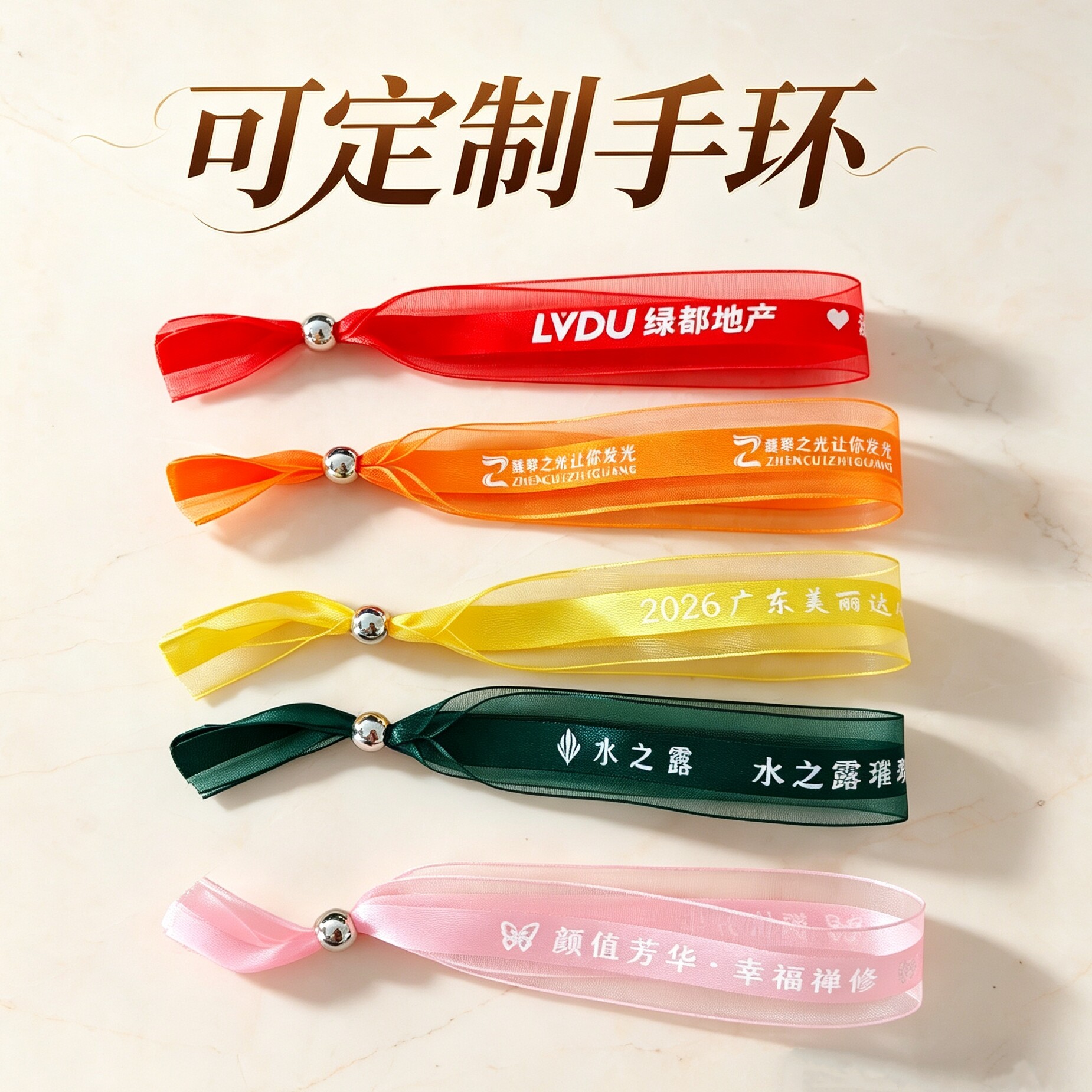 手腕带会议活动手环定制