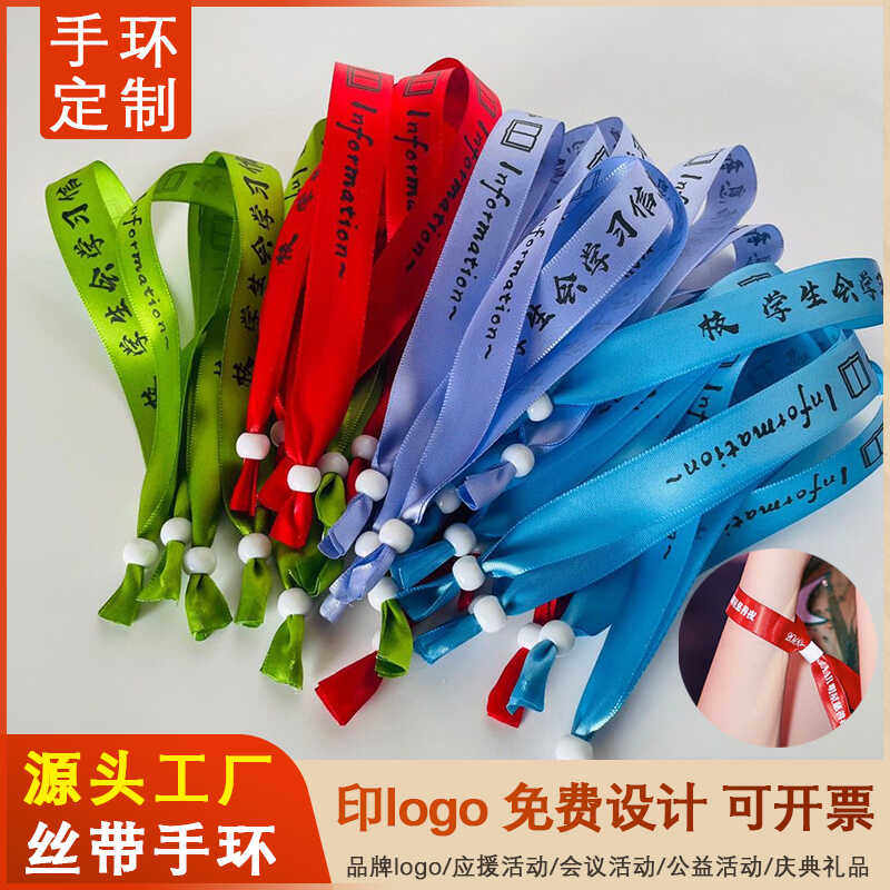 一次性手环定制手腕带