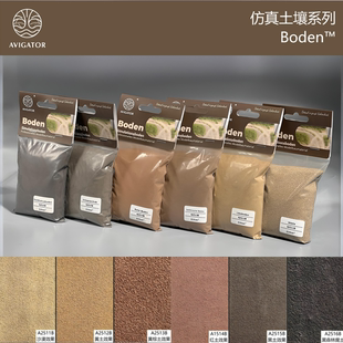 【Avigator仿真土壤】场景地面泥土地形火车模型微缩景观沙盘制作