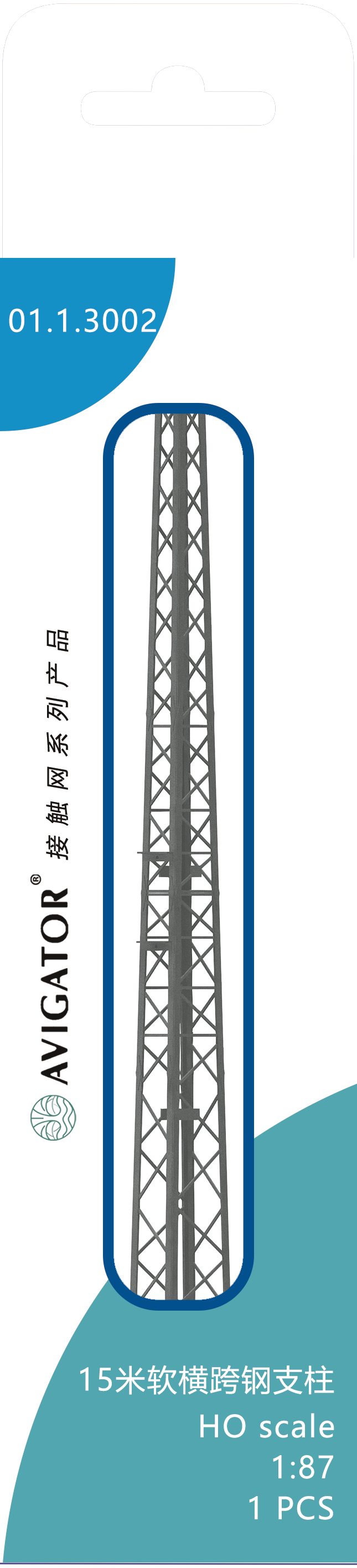 Avigator软横跨钢支柱HO比例1/87火车模型接触网电气化沙盘场景