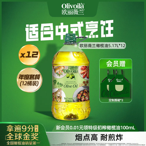 欧丽薇兰5.17L加赠超值礼包